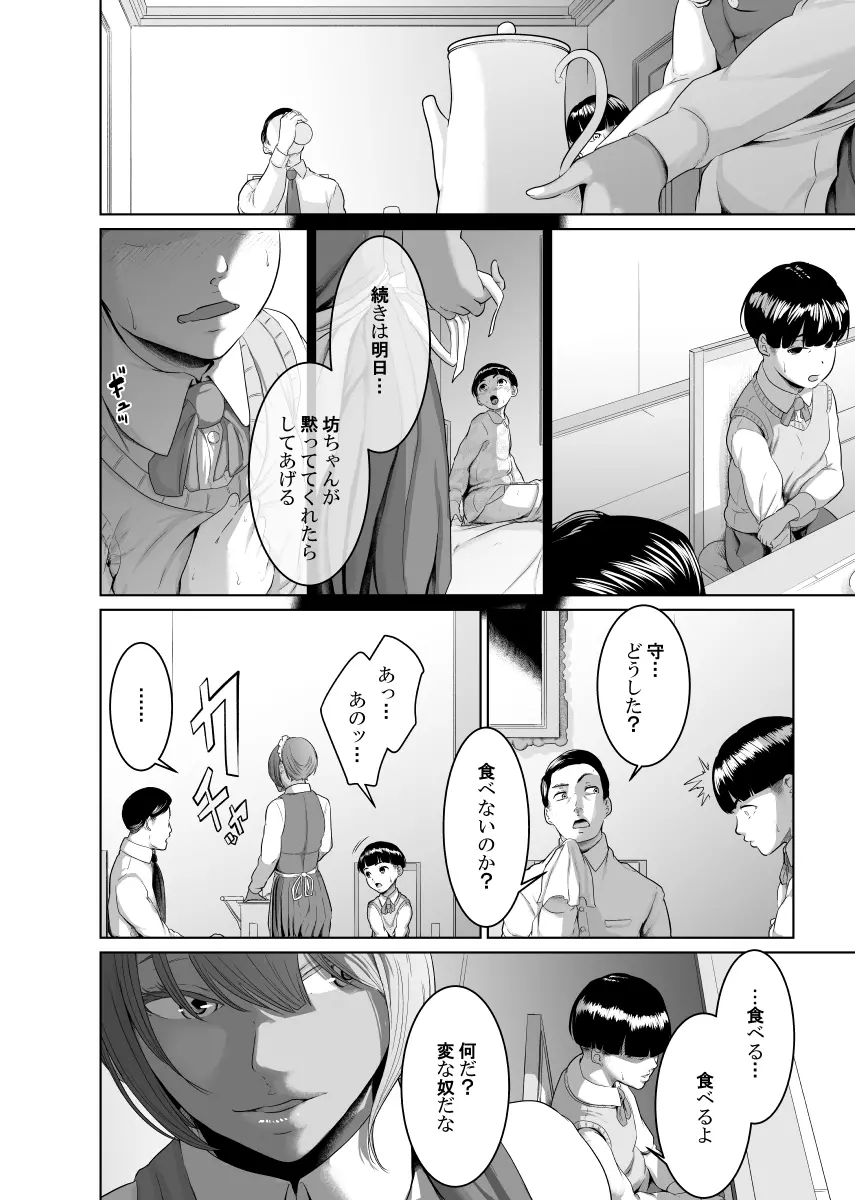 怪盗Xと資産家の息子 - page20