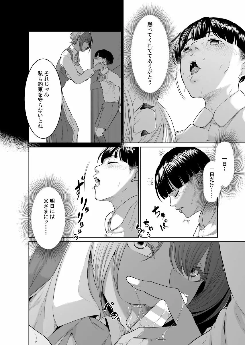 怪盗Xと資産家の息子 - page22