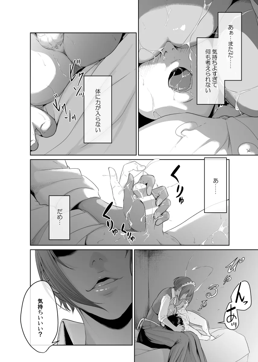 怪盗Xと資産家の息子 - page28