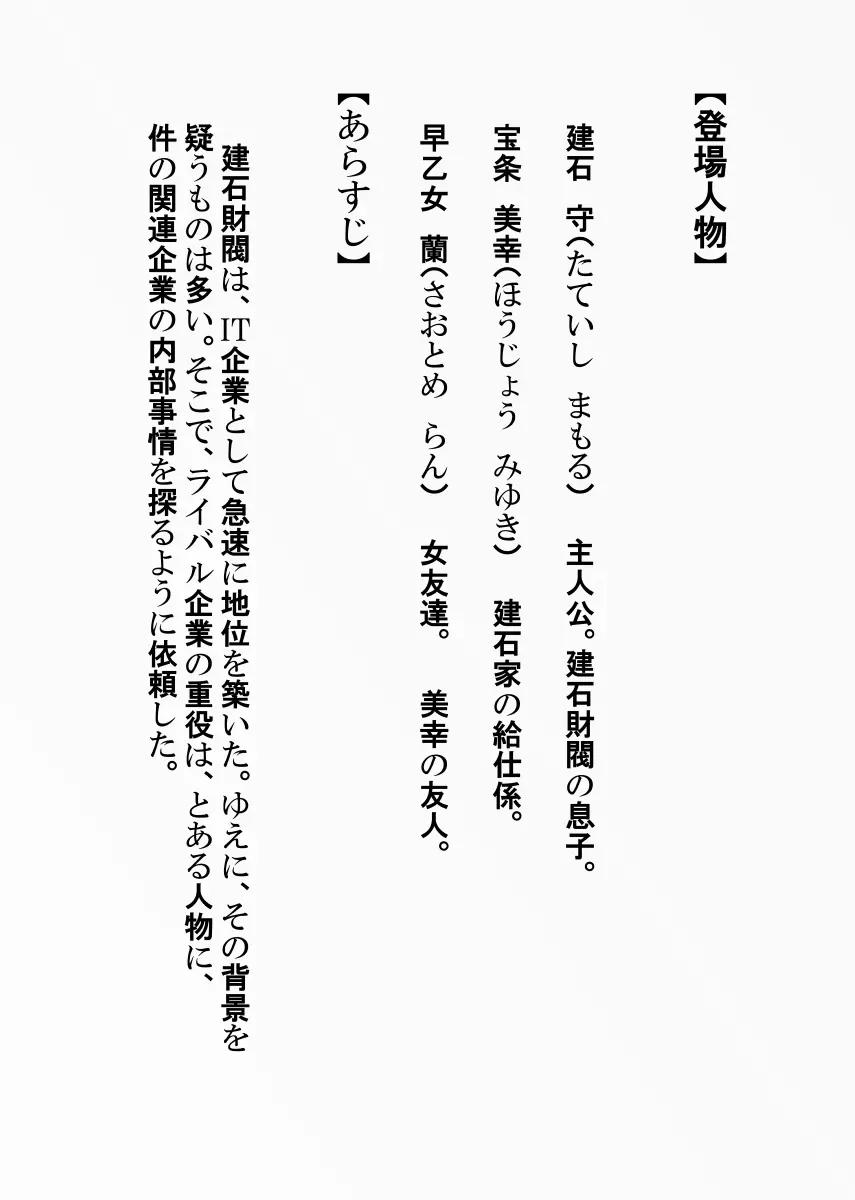怪盗Xと資産家の息子 - page3