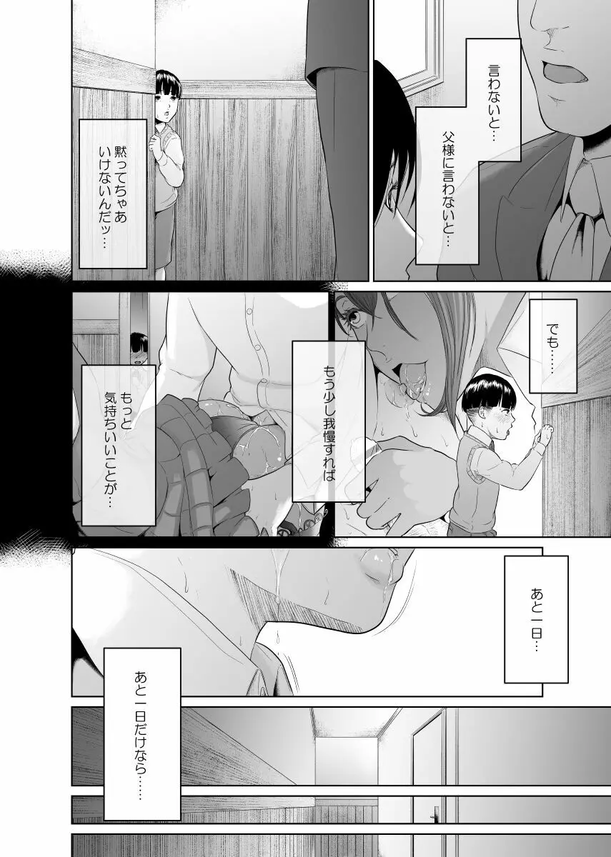 怪盗Xと資産家の息子 - page30