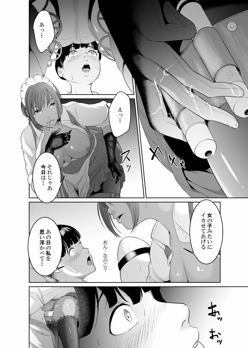 怪盗Xと資産家の息子 - page32