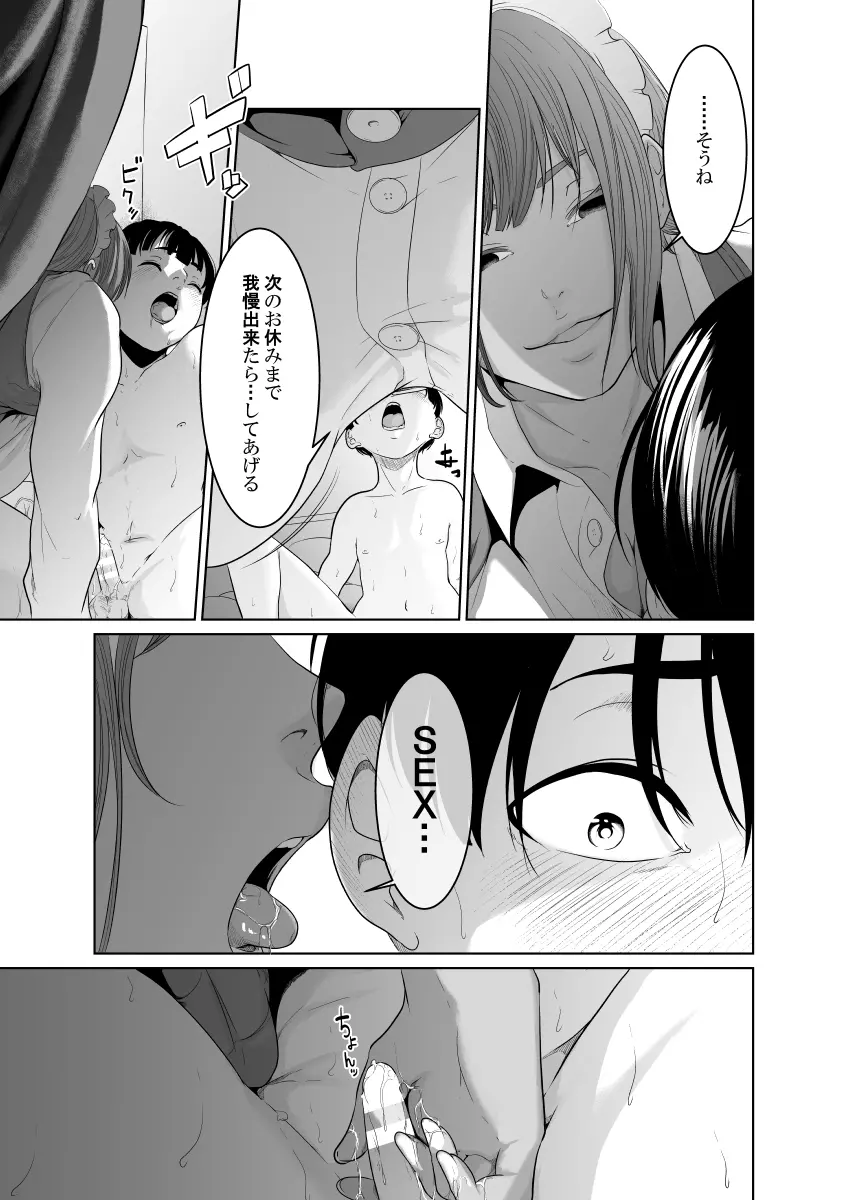 怪盗Xと資産家の息子 - page39