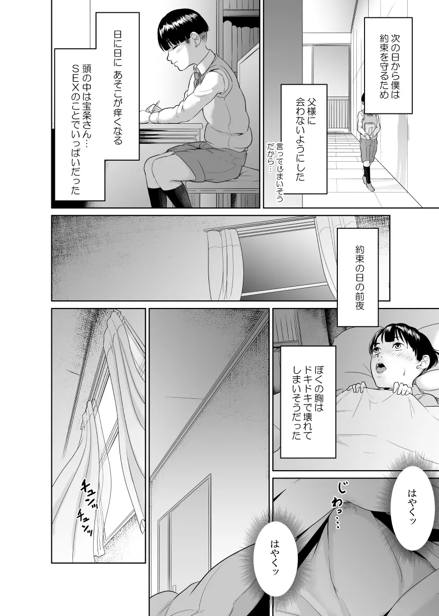 怪盗Xと資産家の息子 - page40