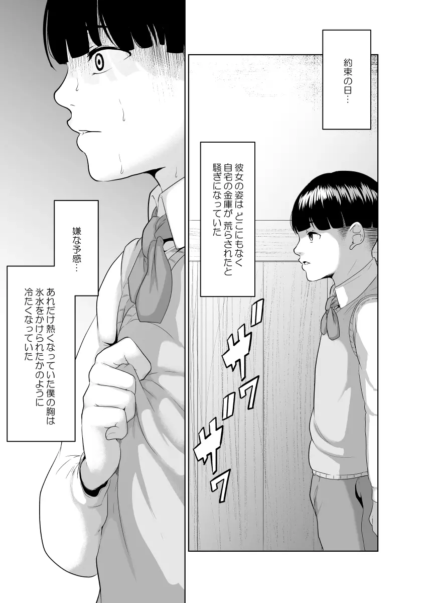 怪盗Xと資産家の息子 - page41