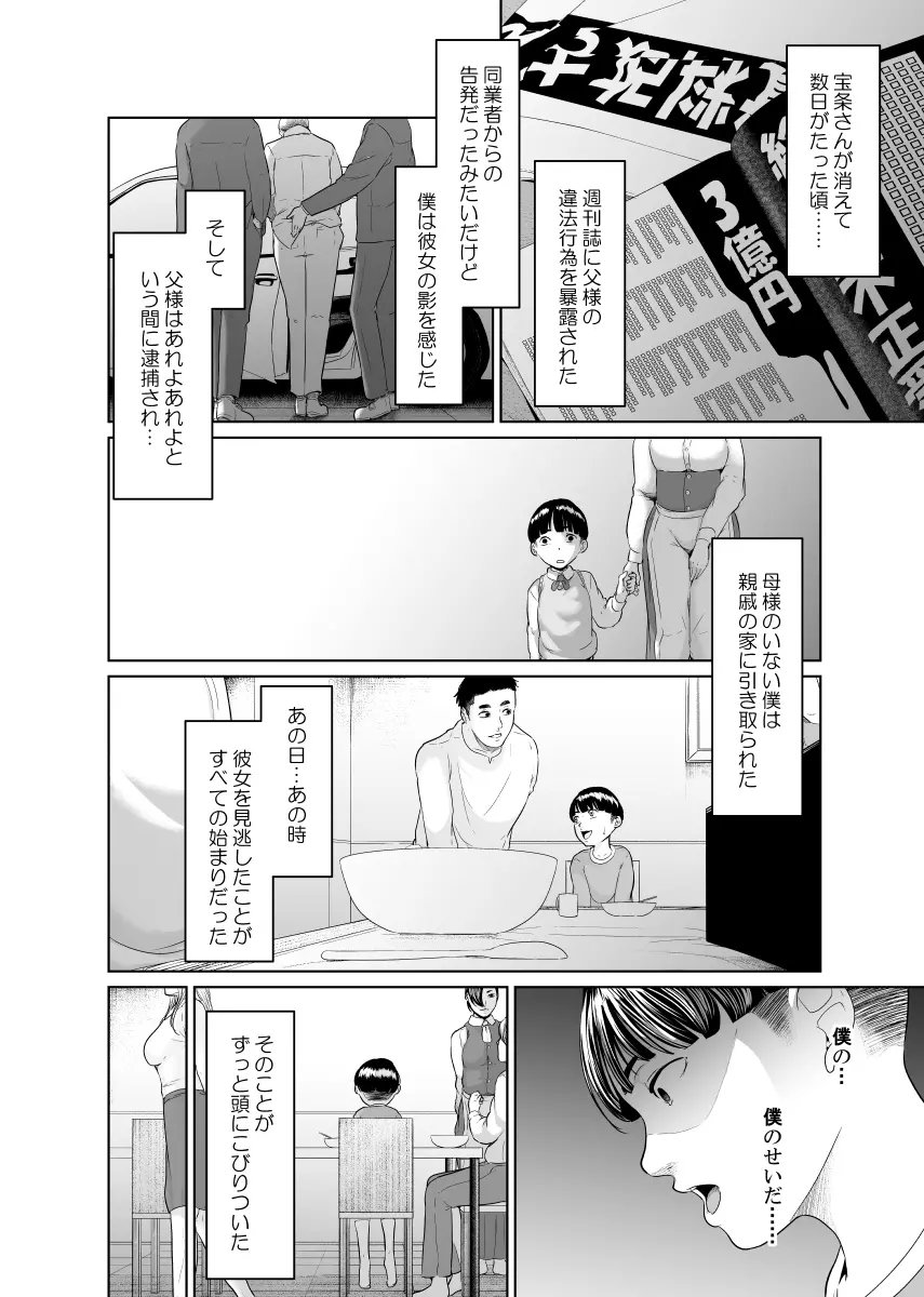 怪盗Xと資産家の息子 - page42