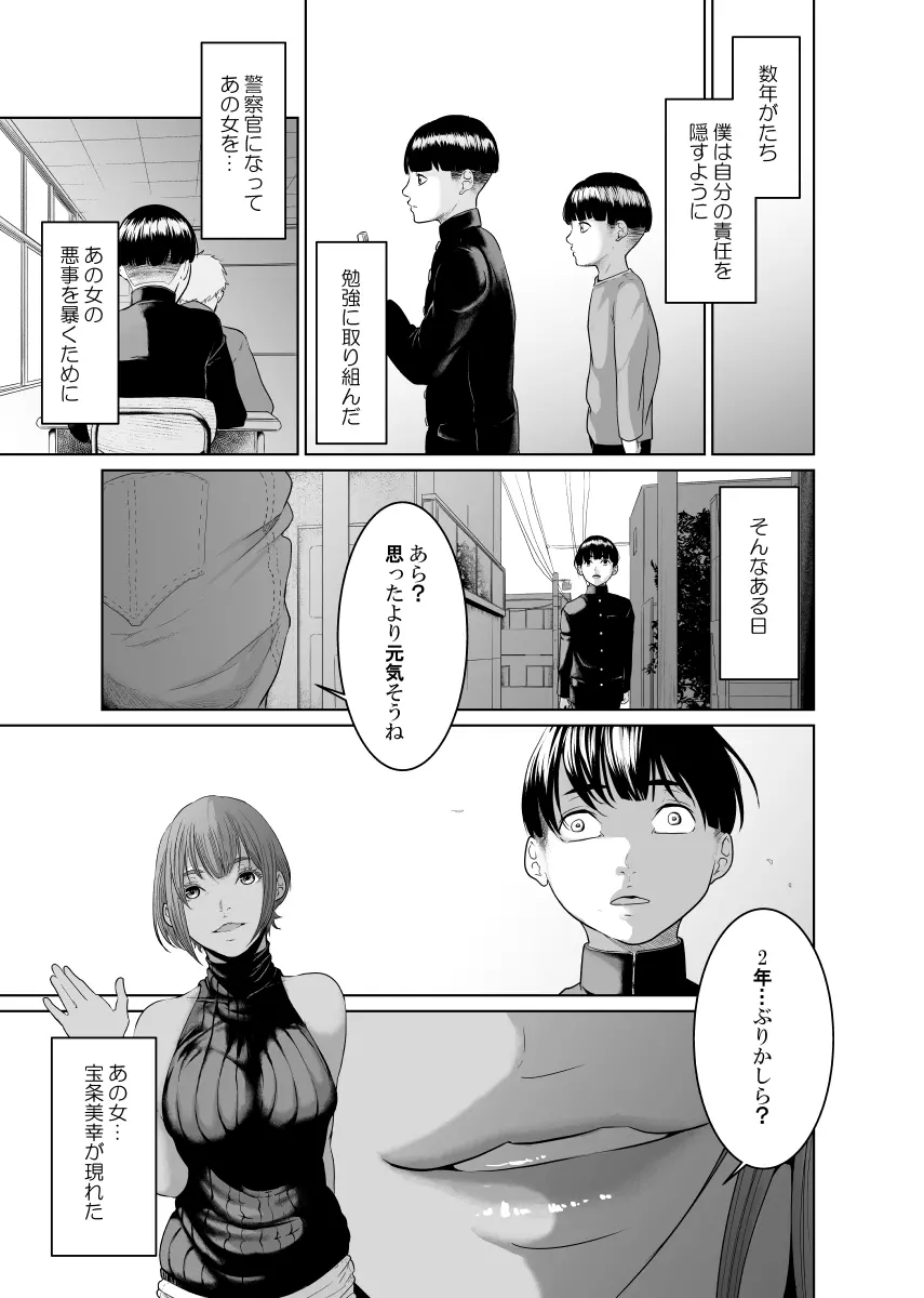 怪盗Xと資産家の息子 - page43