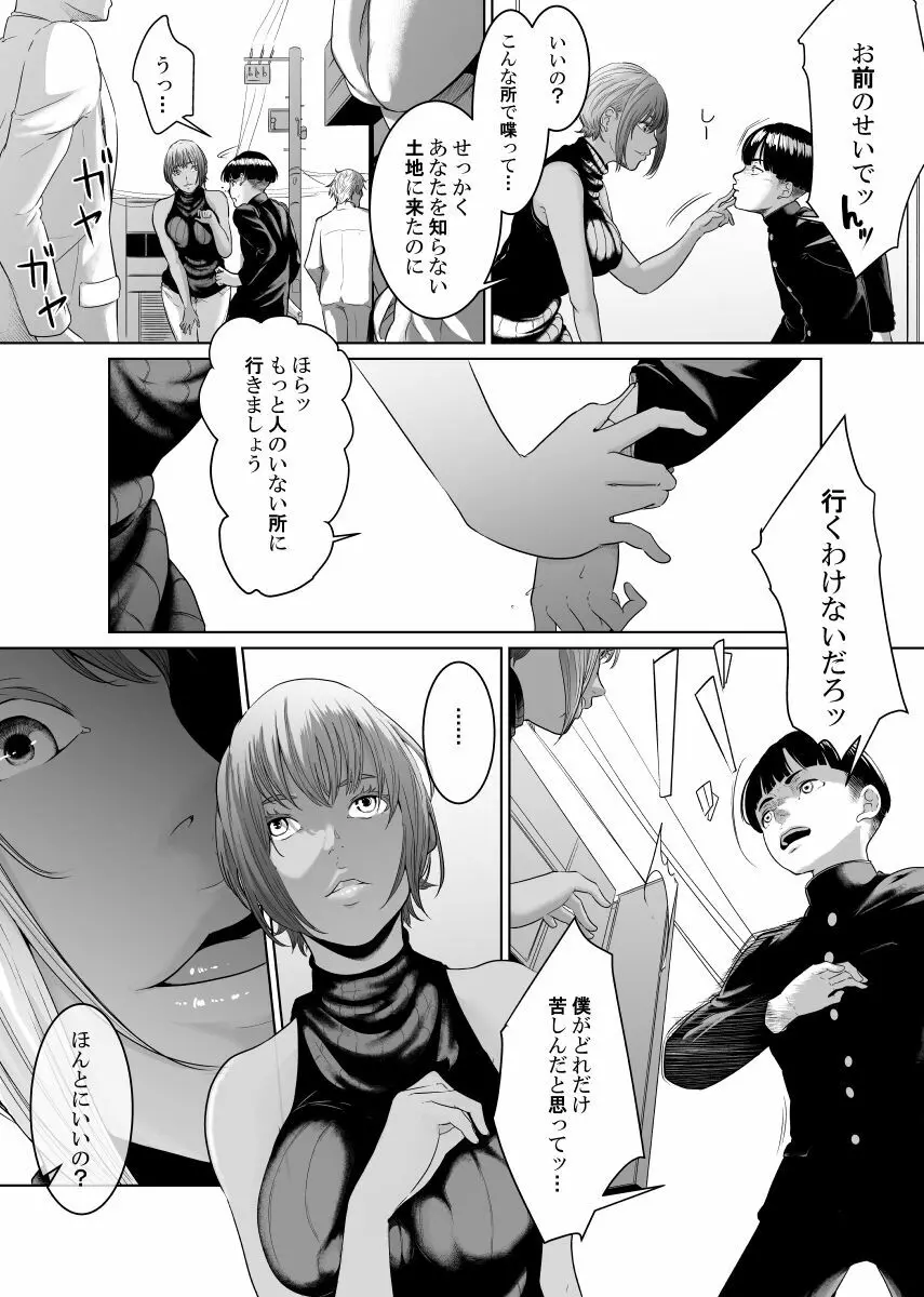 怪盗Xと資産家の息子 - page44