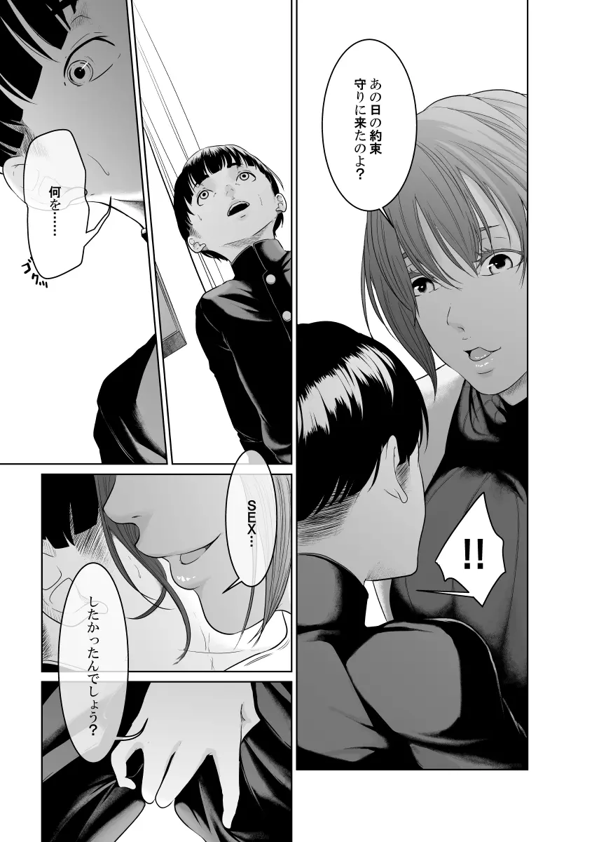 怪盗Xと資産家の息子 - page45