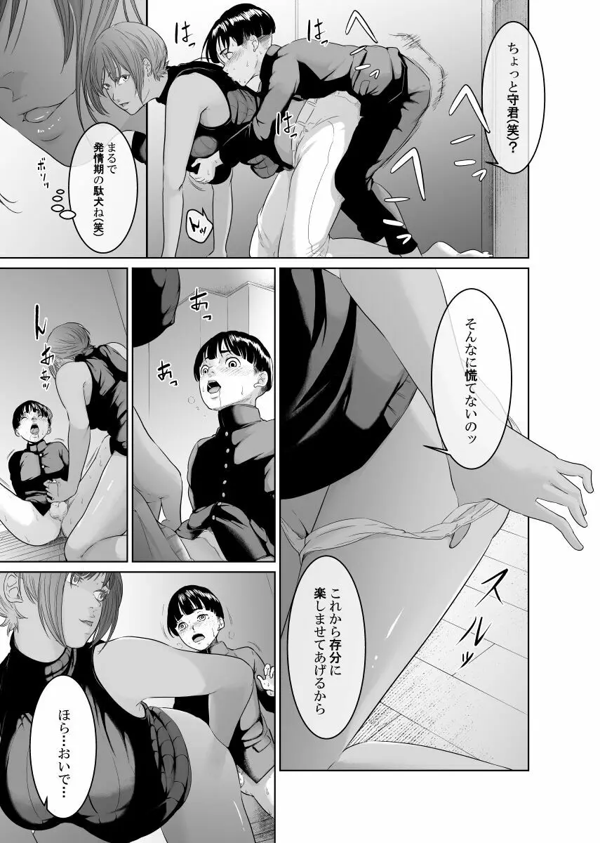 怪盗Xと資産家の息子 - page49