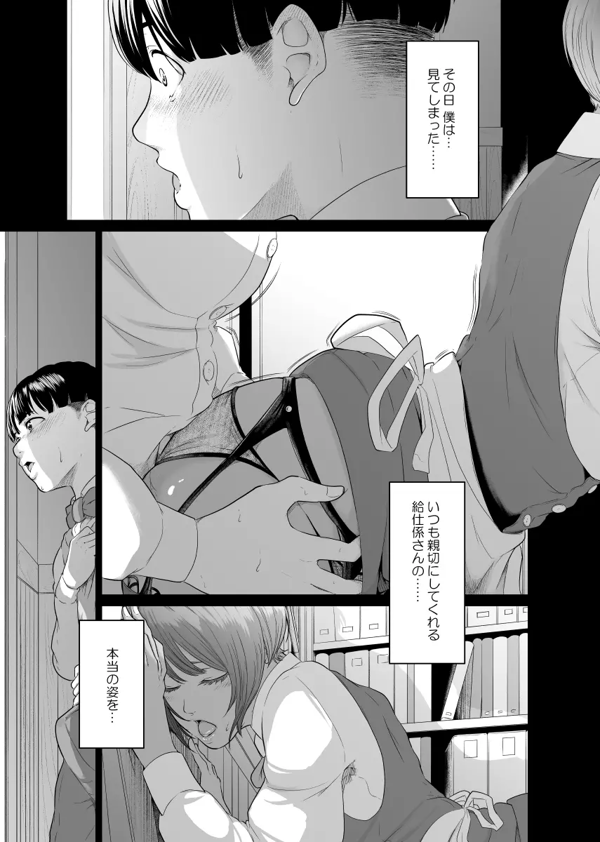 怪盗Xと資産家の息子 - page5