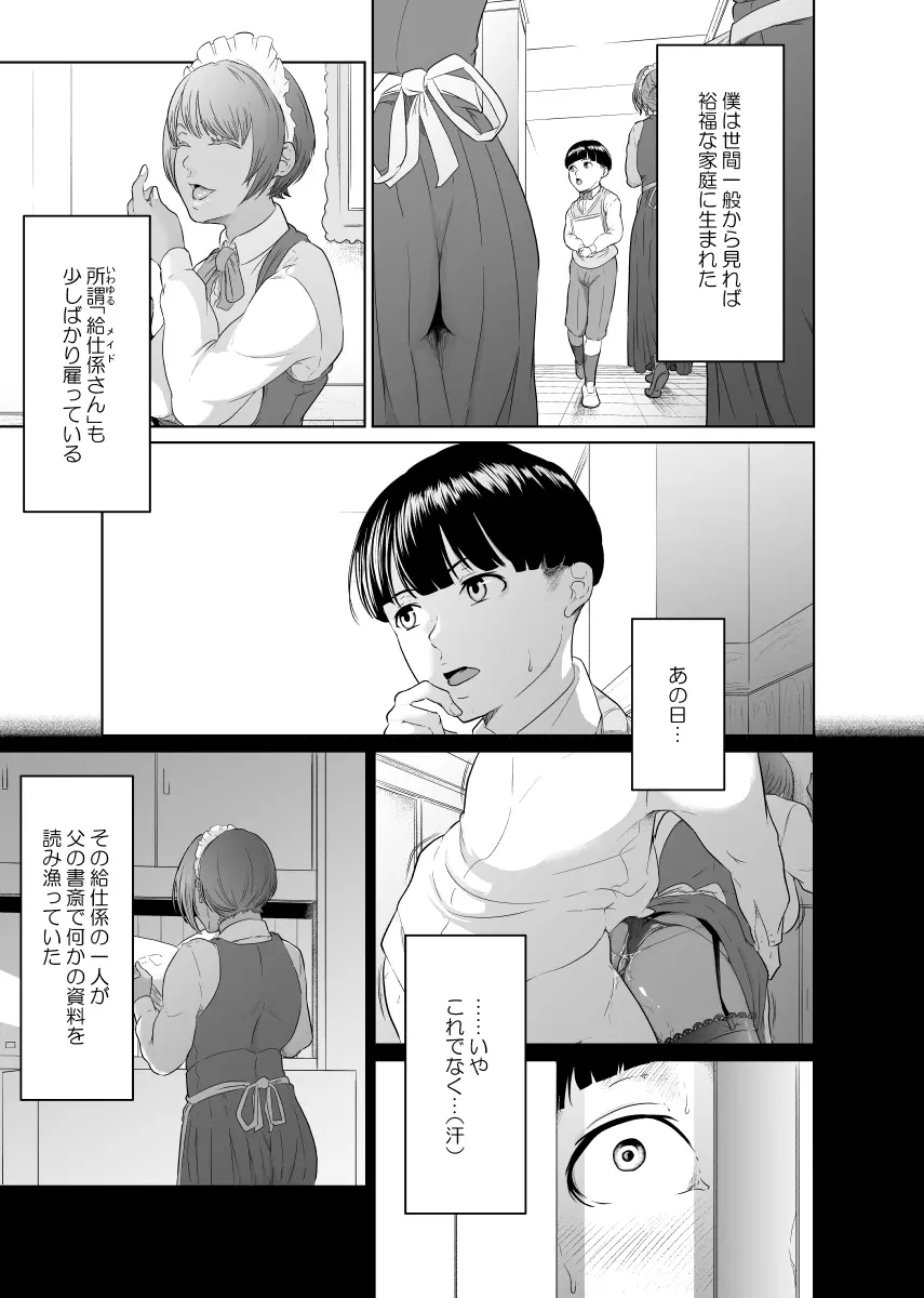 怪盗Xと資産家の息子 - page7