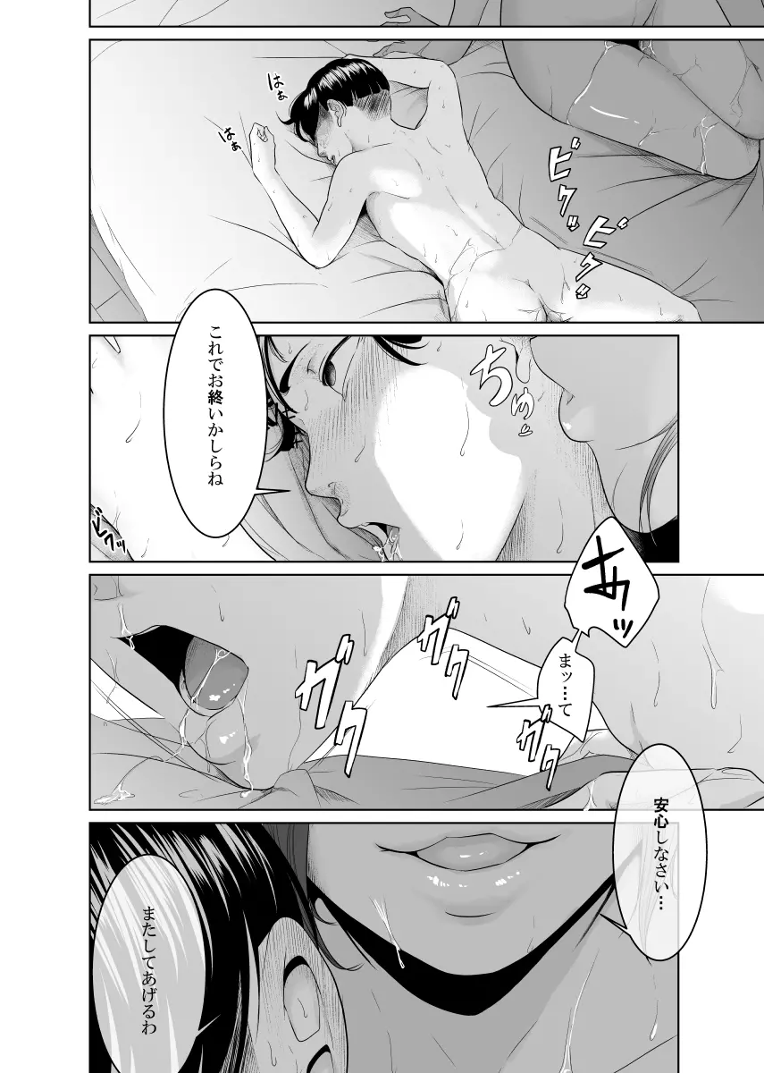 怪盗Xと資産家の息子 - page74