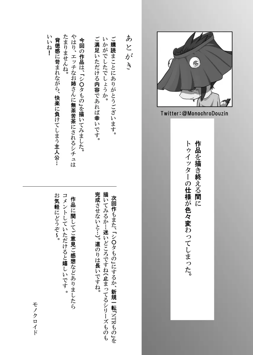 怪盗Xと資産家の息子 - page77