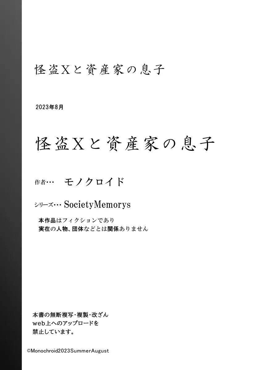 怪盗Xと資産家の息子 - page78