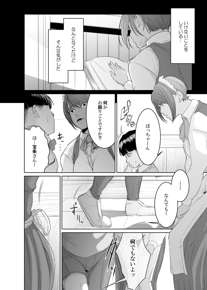 怪盗Xと資産家の息子 - page8