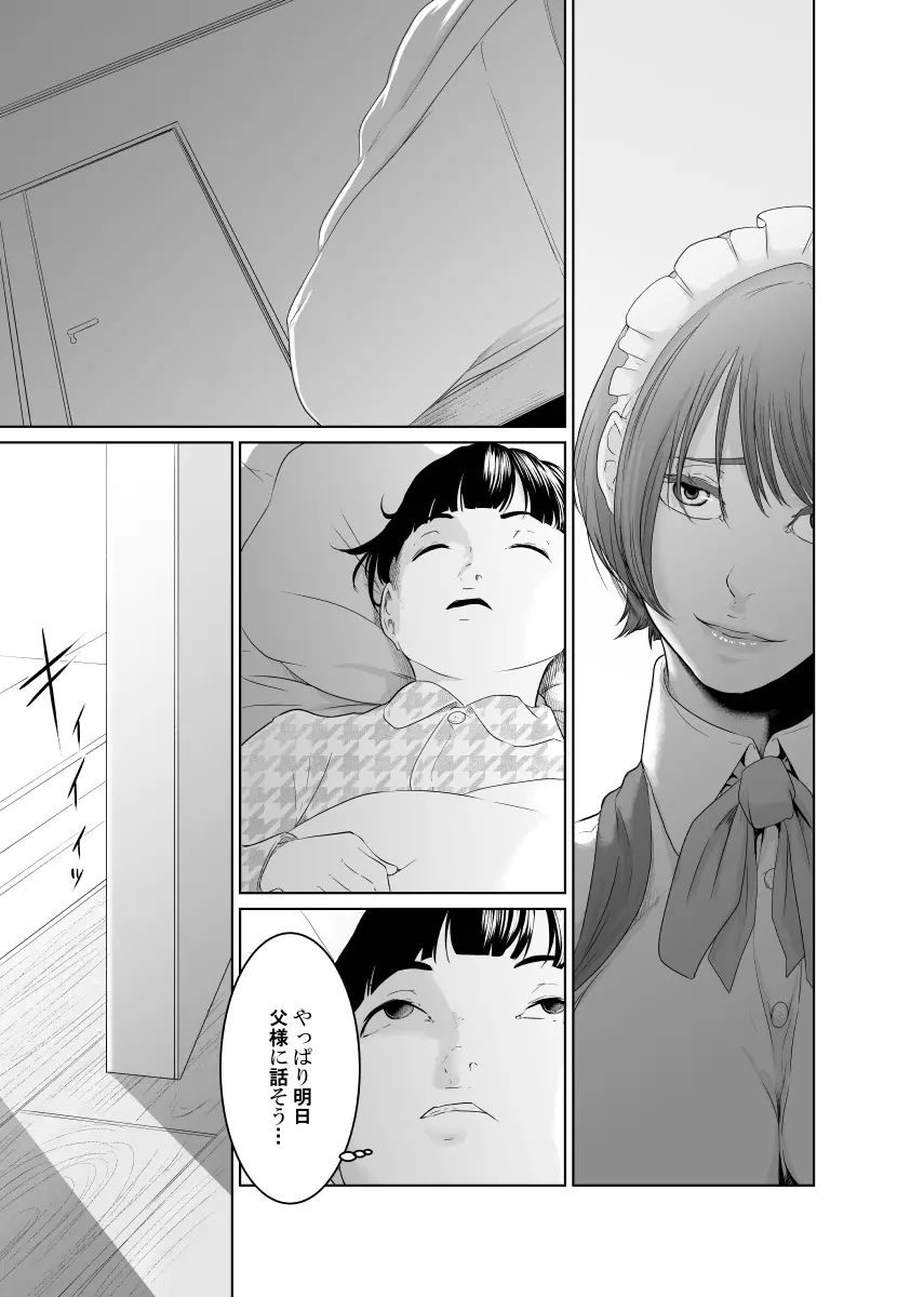 怪盗Xと資産家の息子 - page9