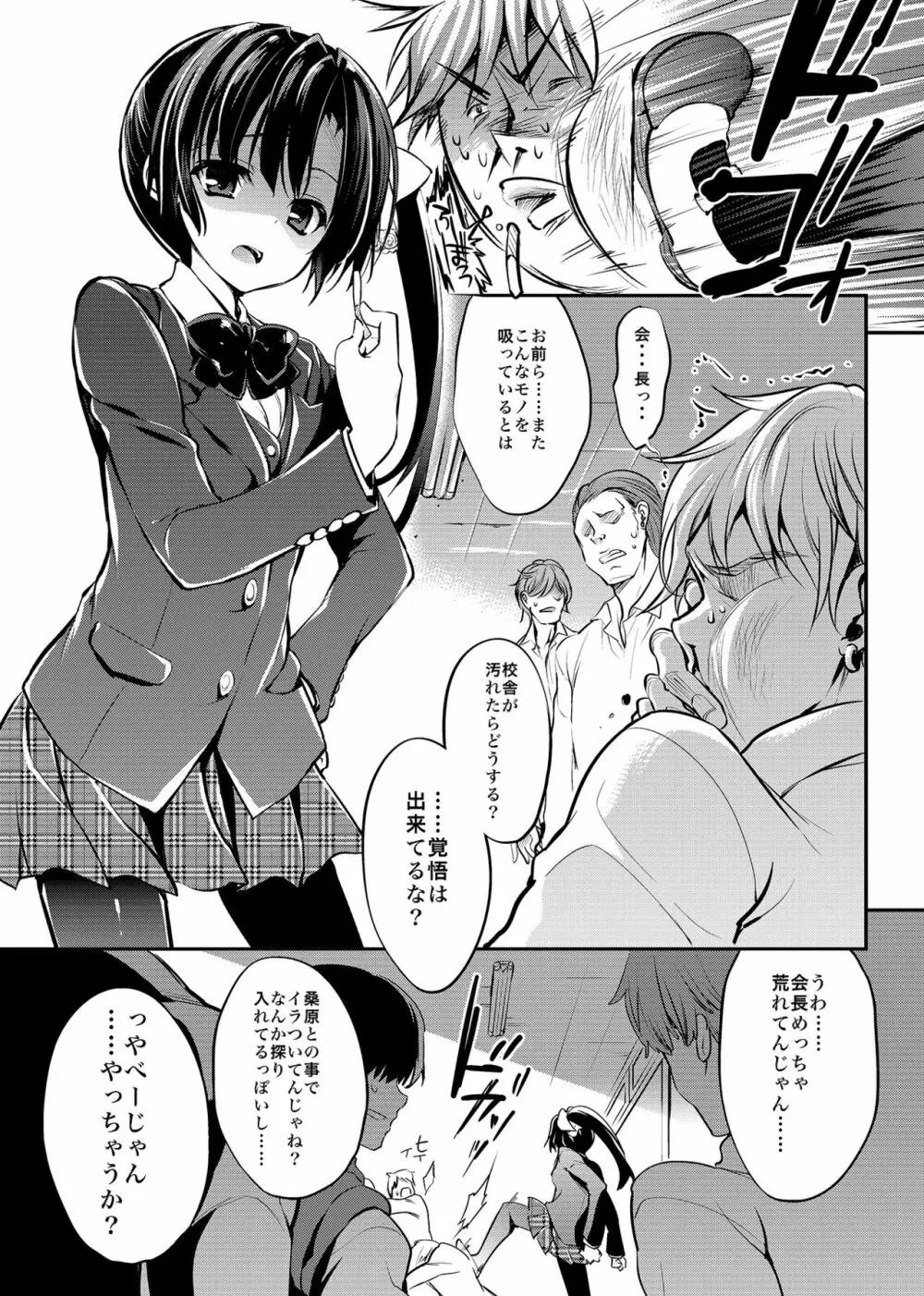 学校で性春!総集編4 - page11