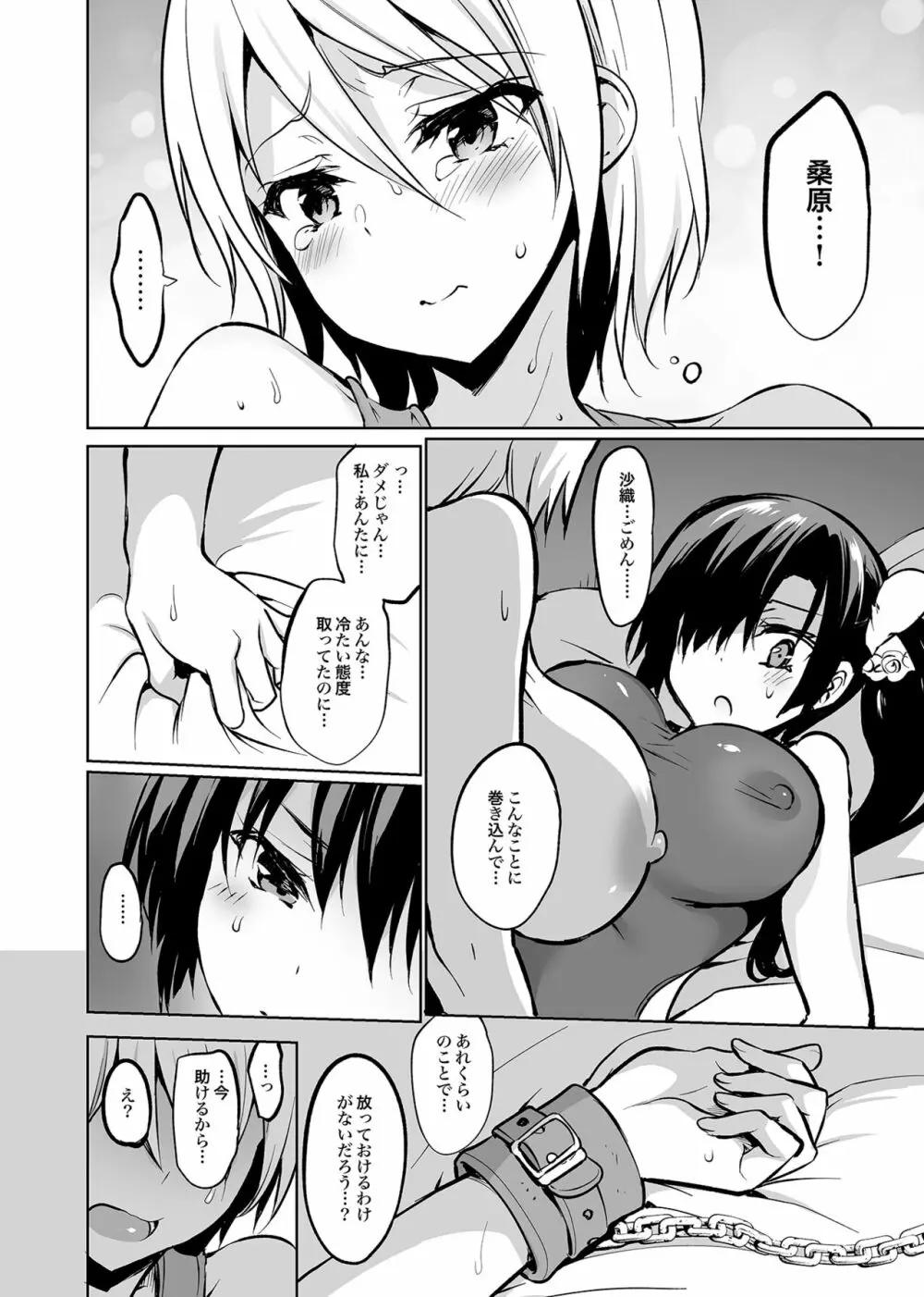 学校で性春!総集編4 - page140