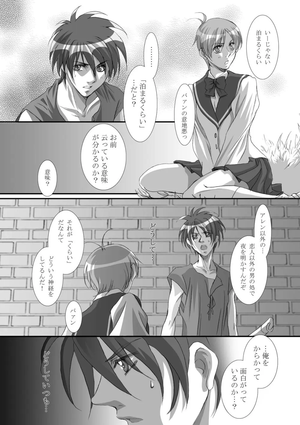 Bird in a Box 1 - page25