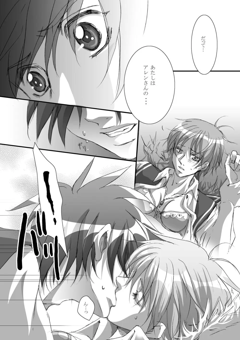 カゴノトリ2 - page10