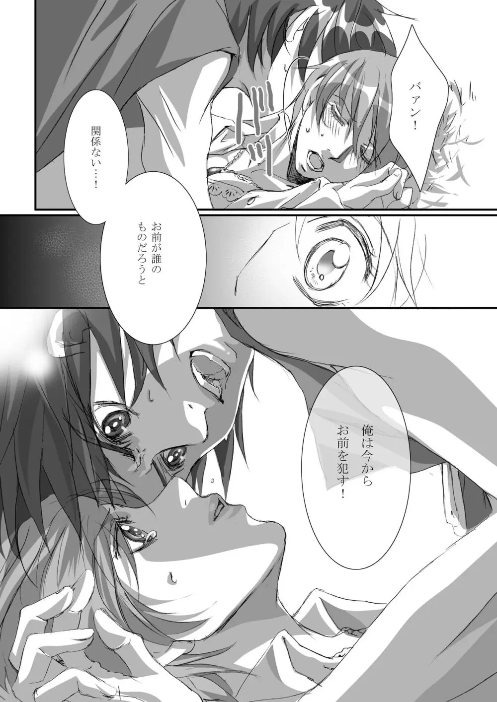 カゴノトリ2 - page11