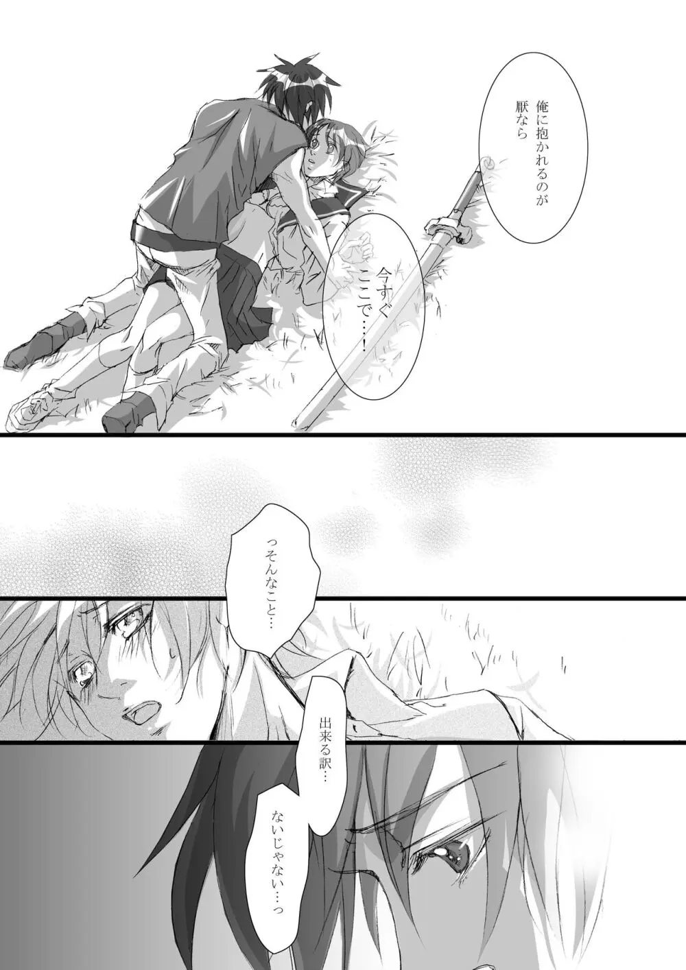 カゴノトリ2 - page14
