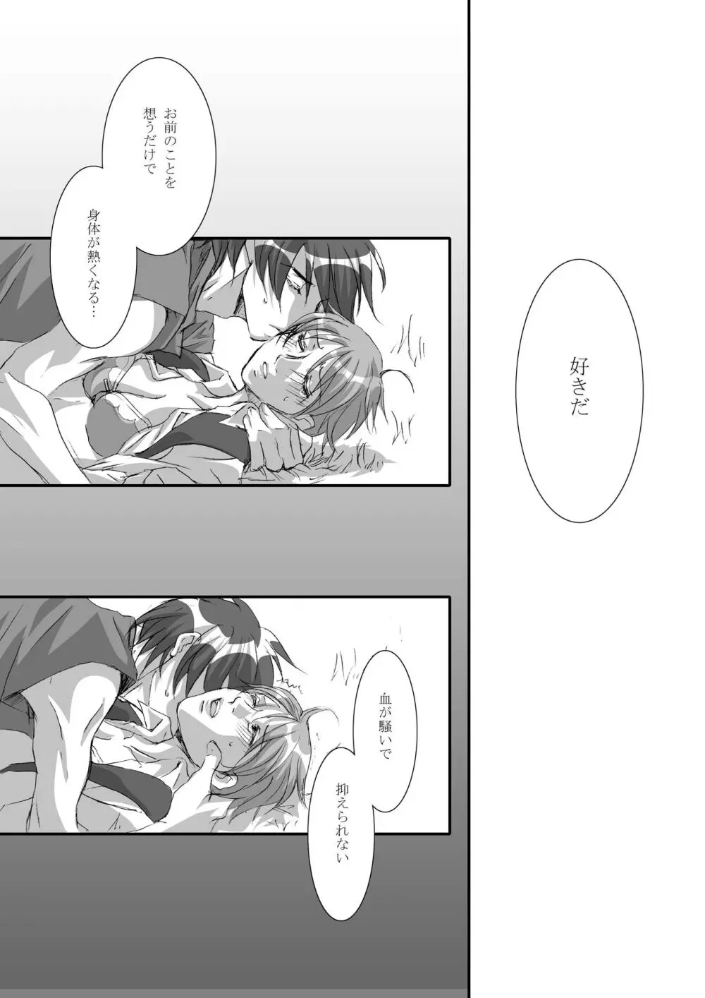 カゴノトリ2 - page15