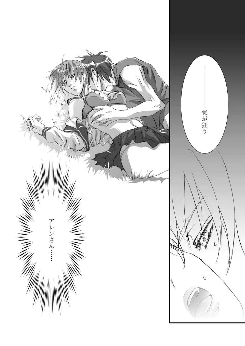 カゴノトリ2 - page16