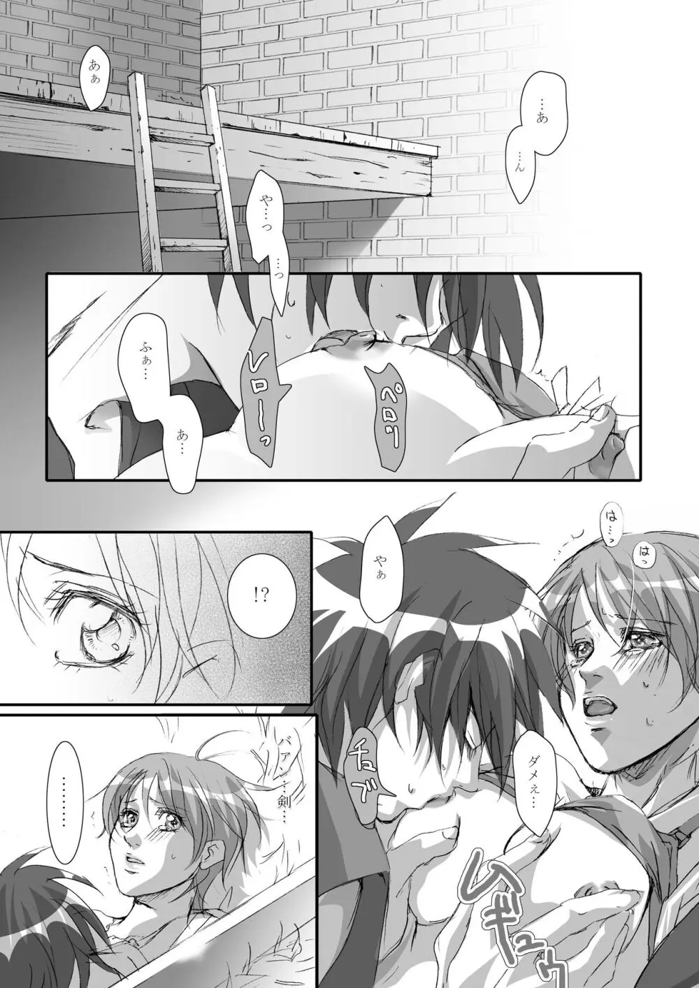 カゴノトリ2 - page17