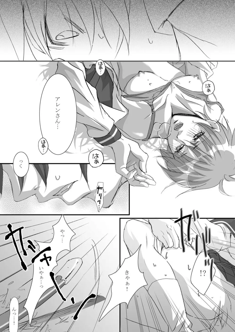 カゴノトリ2 - page20