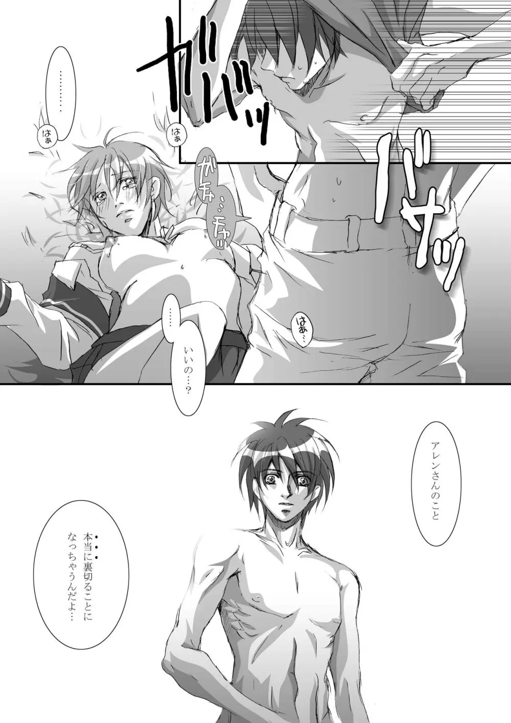 カゴノトリ2 - page21