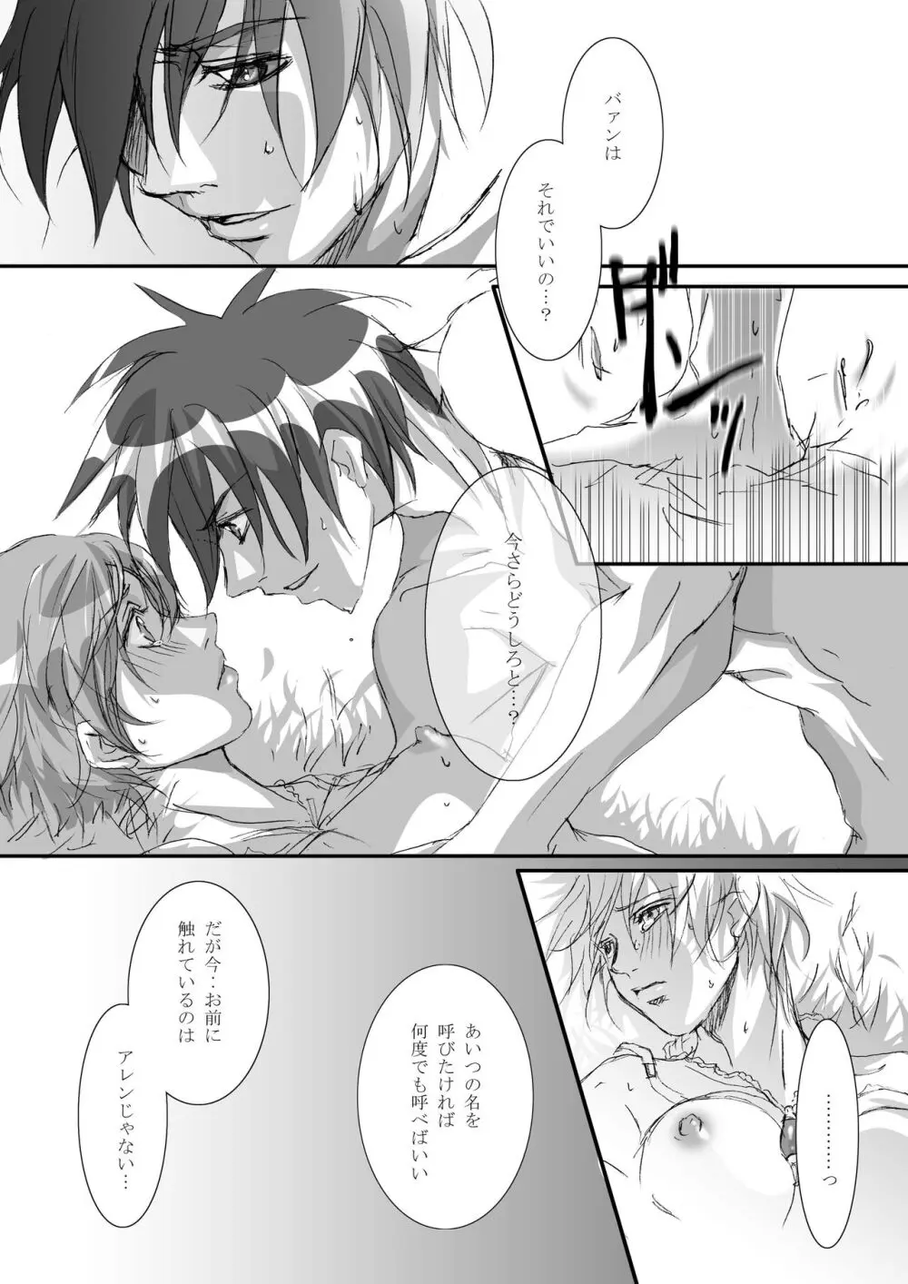 カゴノトリ2 - page22
