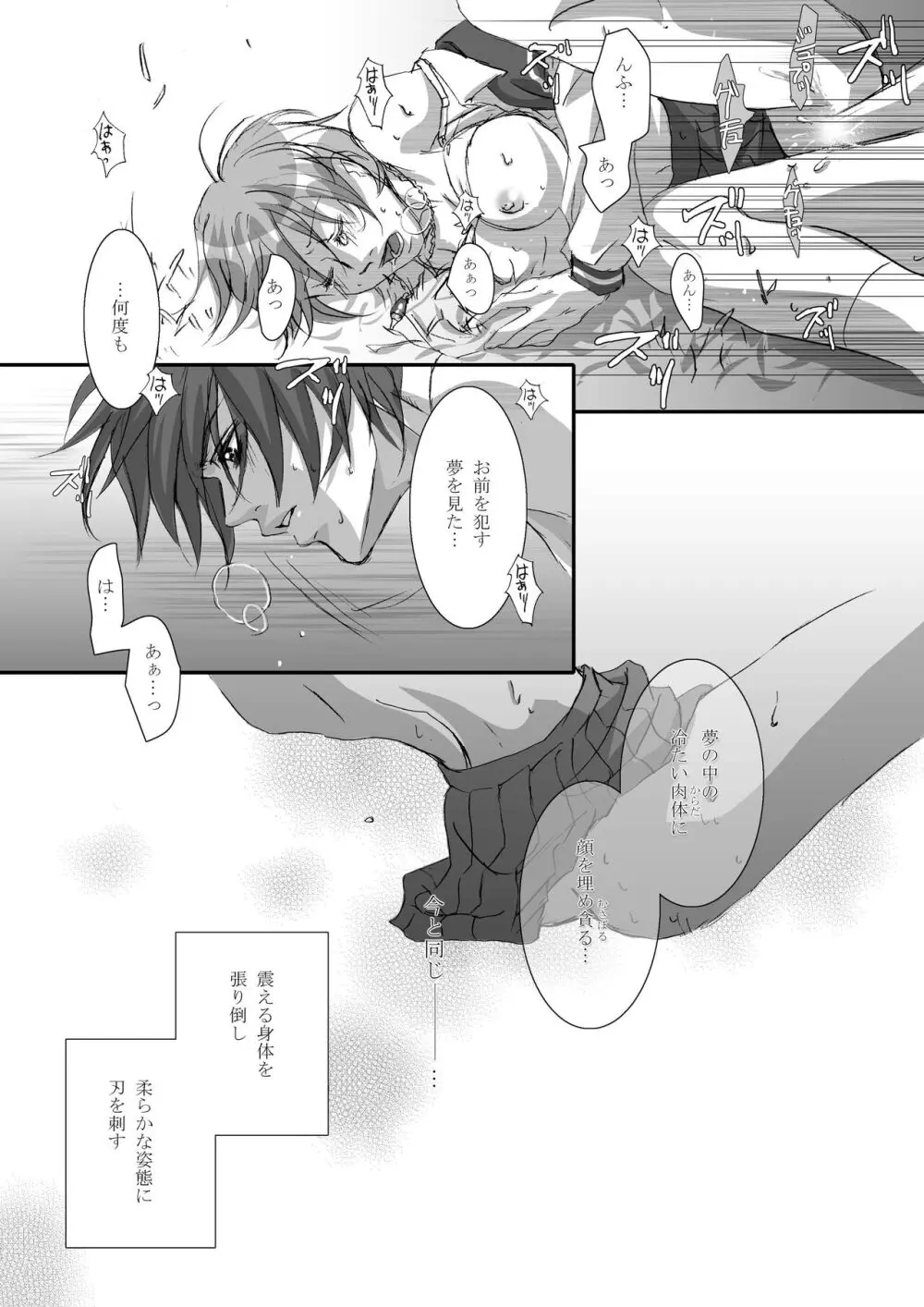 カゴノトリ2 - page24