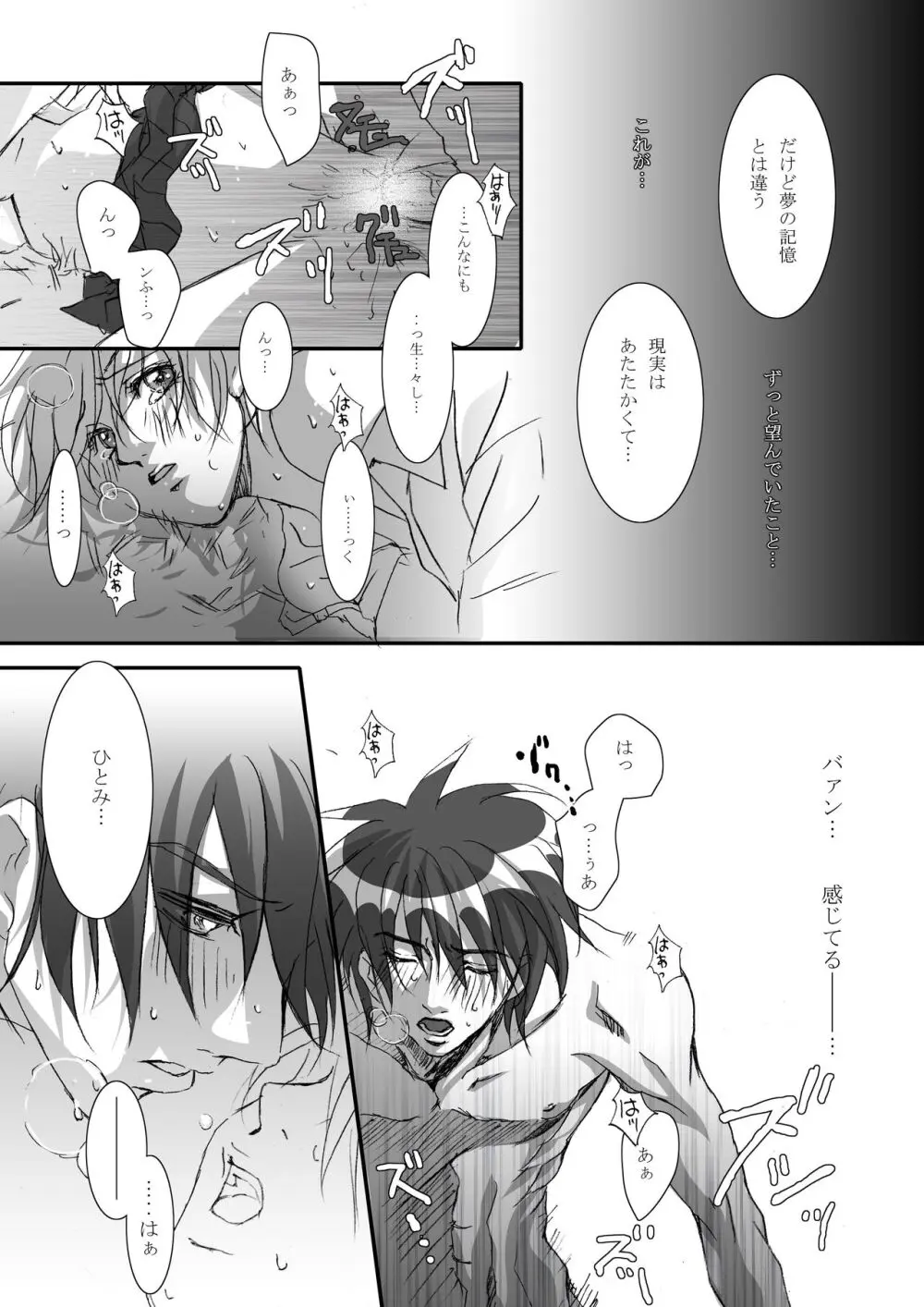 カゴノトリ2 - page25