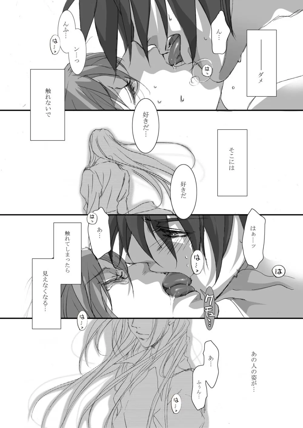 カゴノトリ2 - page26