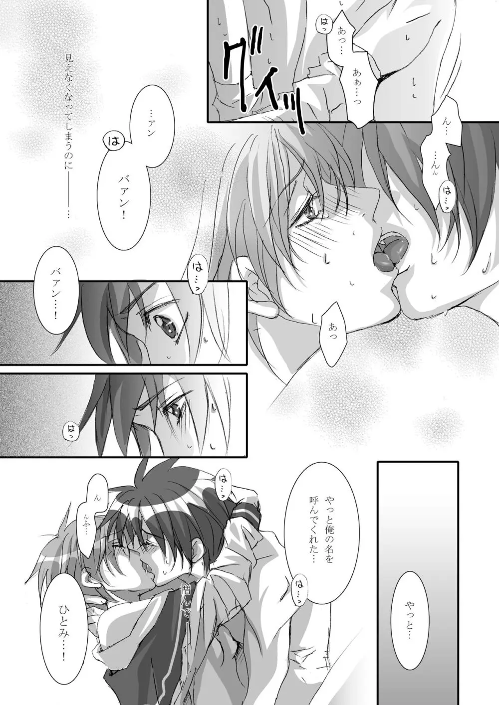 カゴノトリ2 - page27