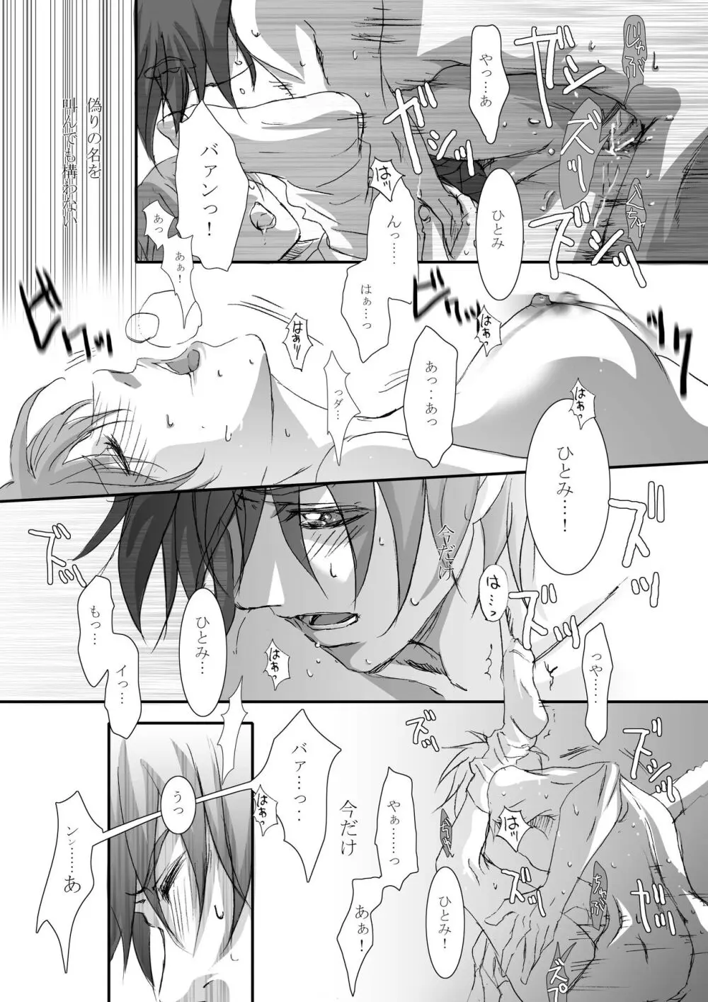 カゴノトリ2 - page28