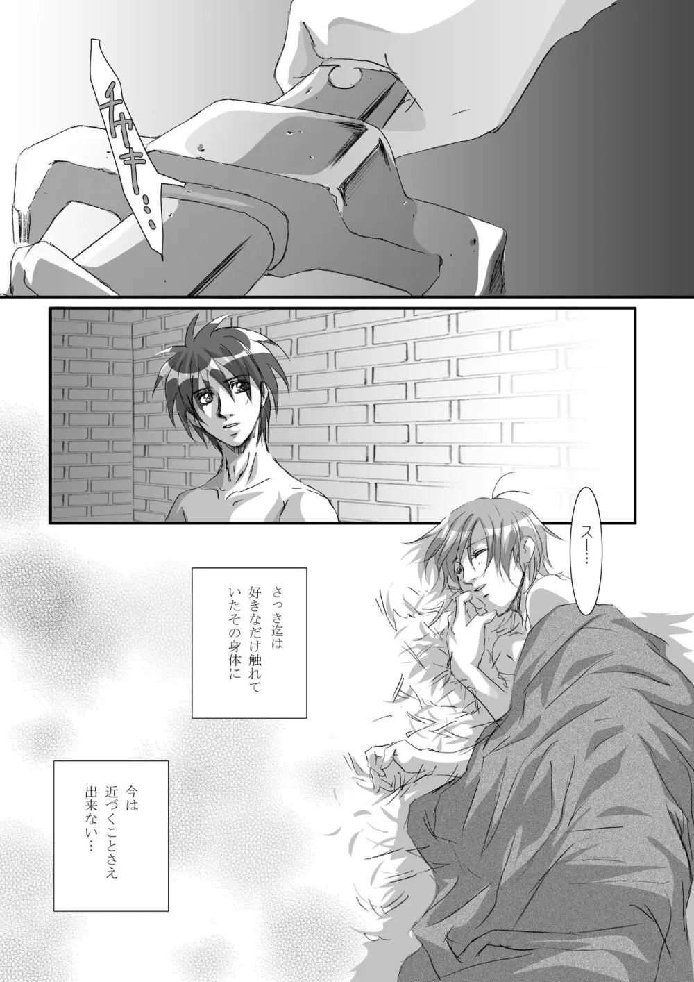 カゴノトリ2 - page31