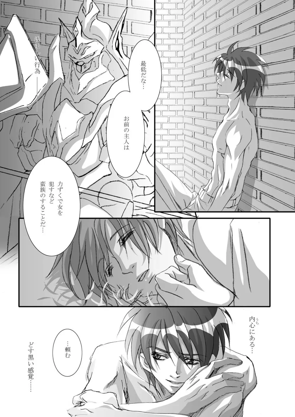 カゴノトリ2 - page32