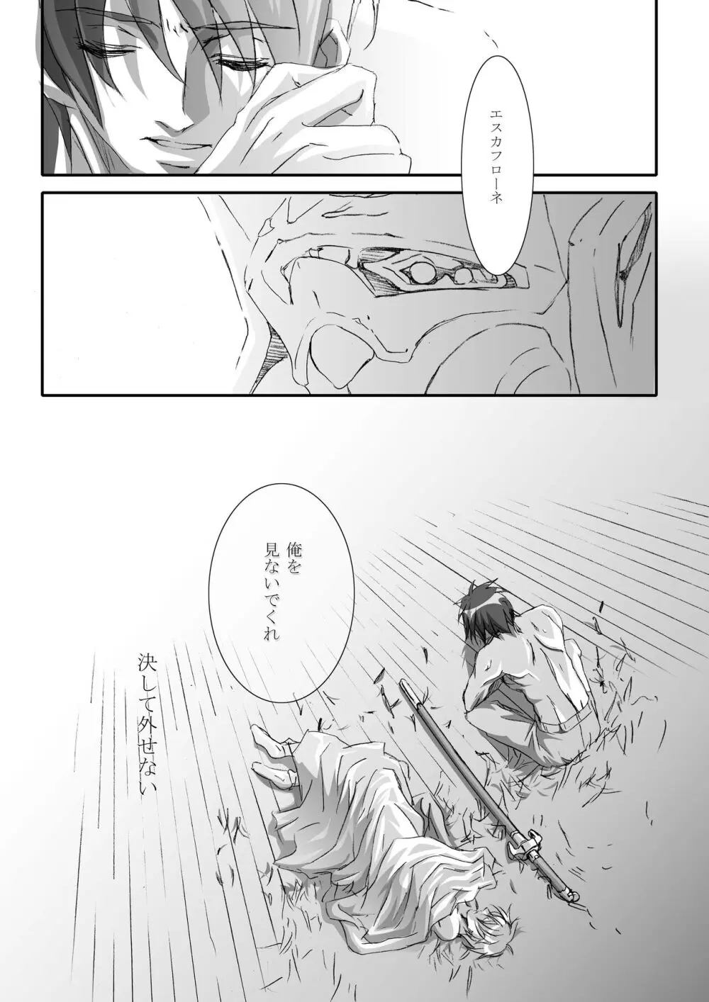 カゴノトリ2 - page33