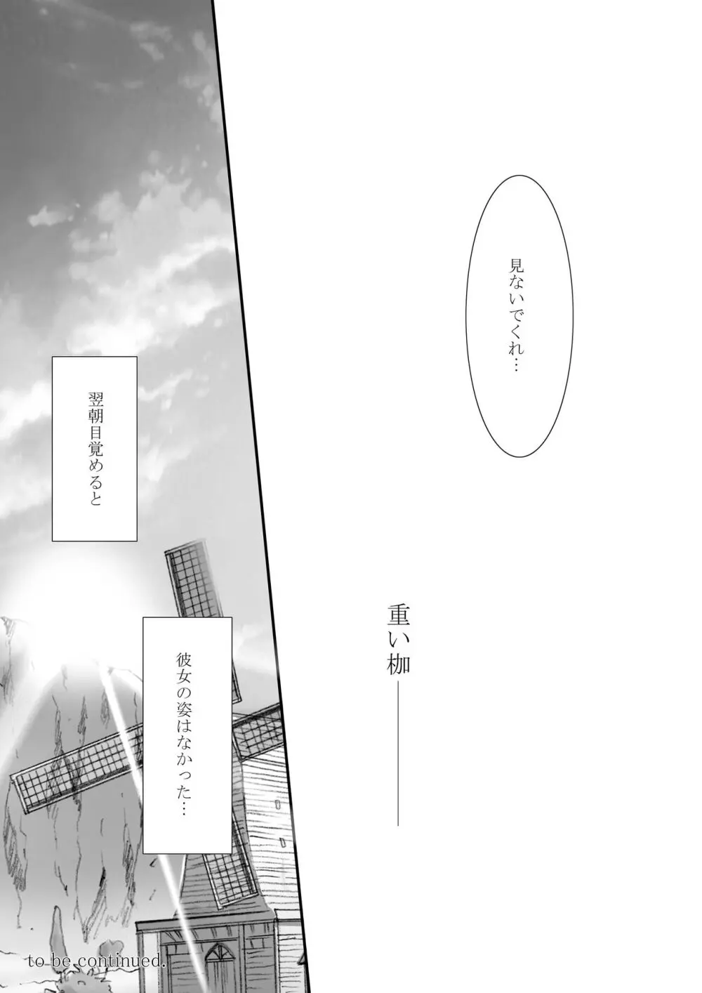 カゴノトリ2 - page34