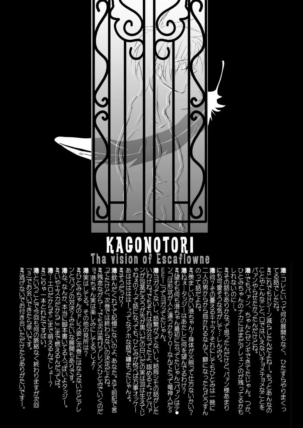 カゴノトリ2 - page36