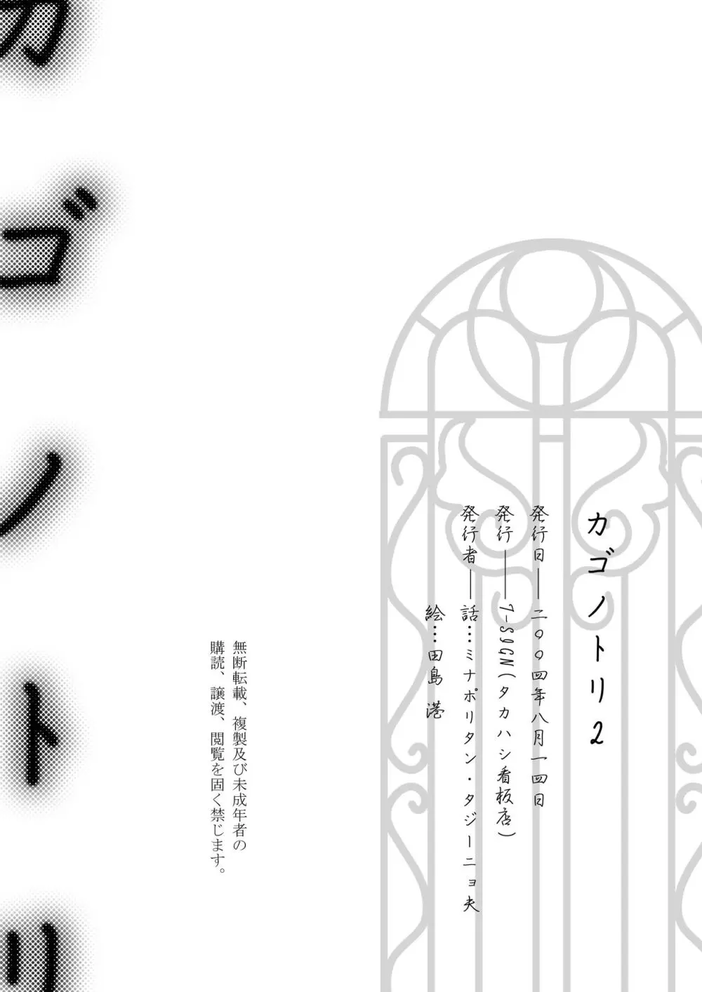 カゴノトリ2 - page37