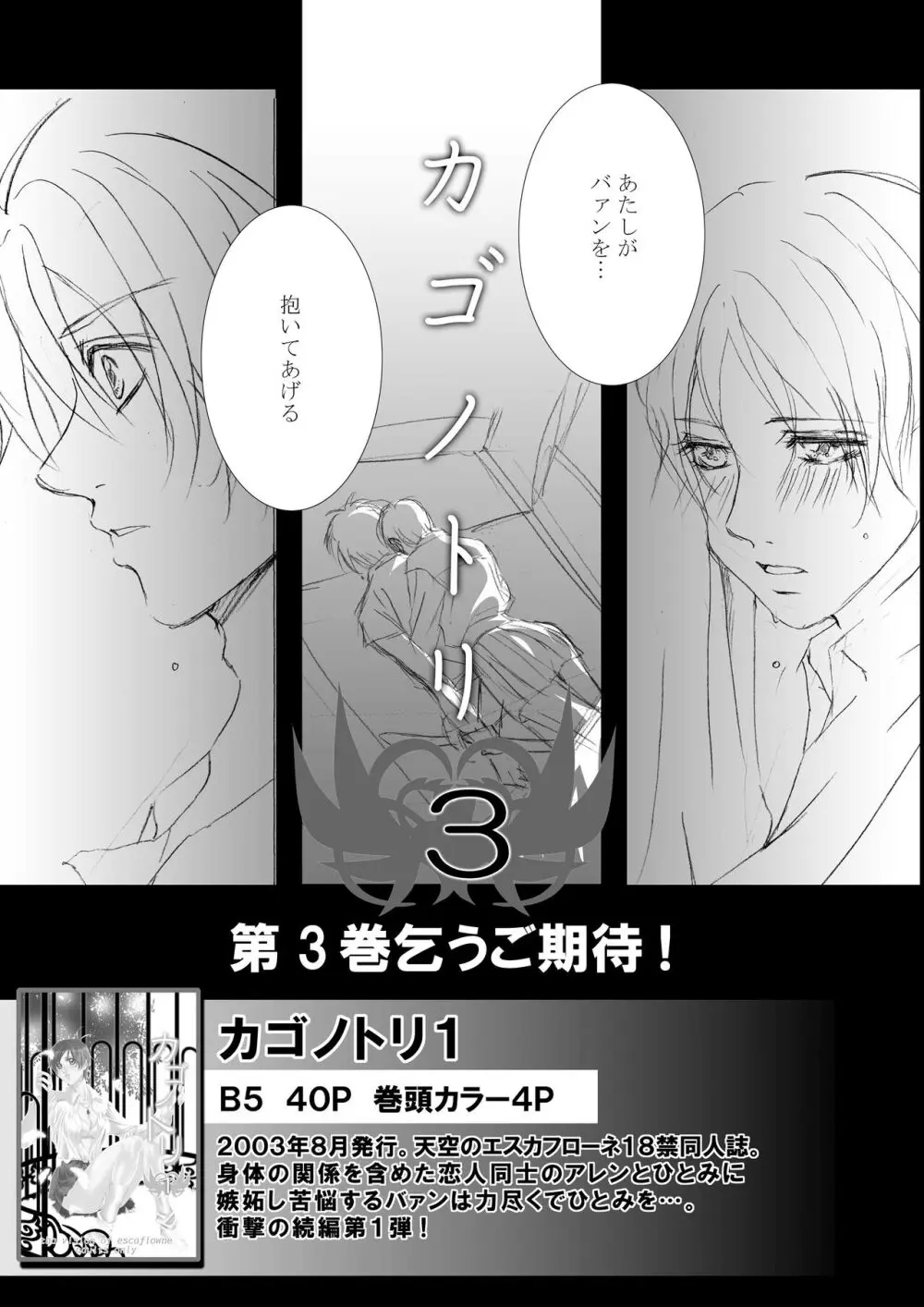 カゴノトリ2 - page38