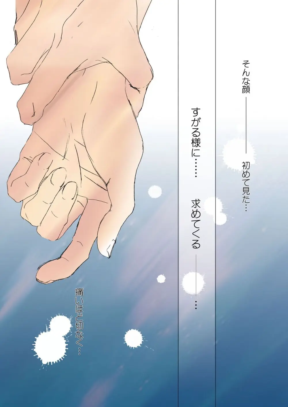 カゴノトリ2 - page6