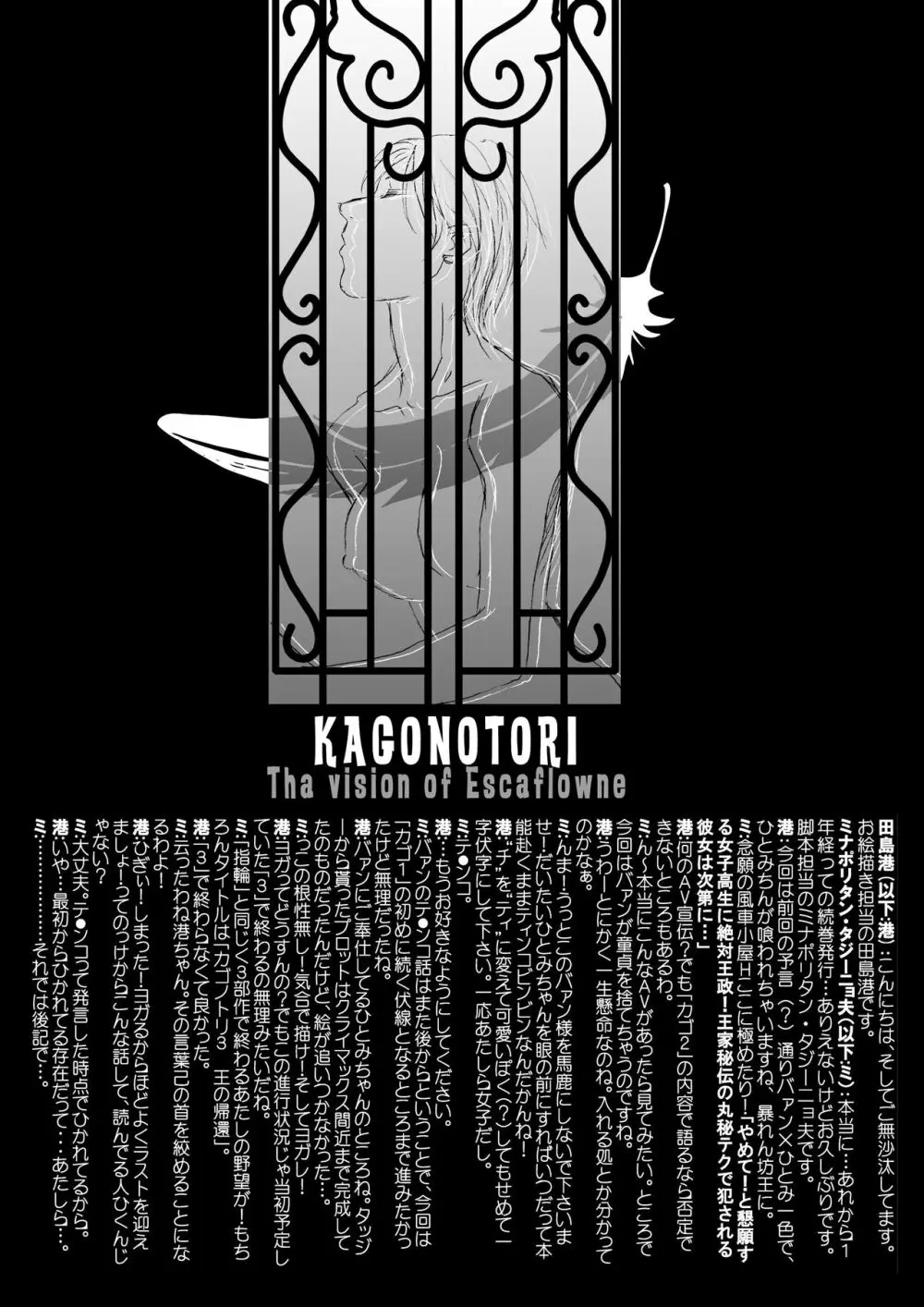 カゴノトリ2 - page8