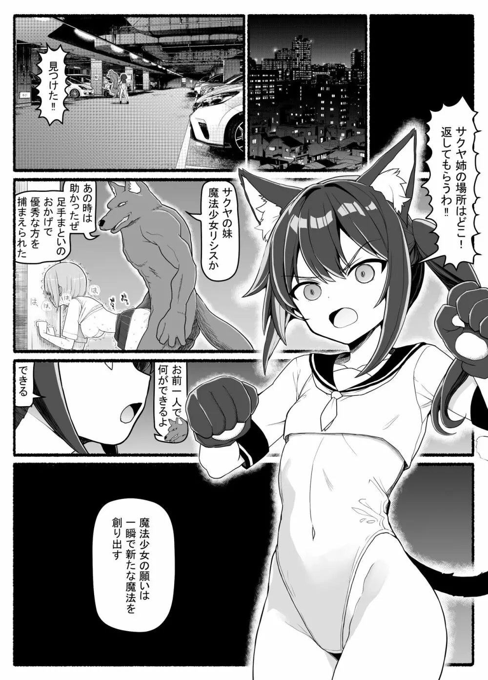 魔法少女vs淫魔生物20 - page20