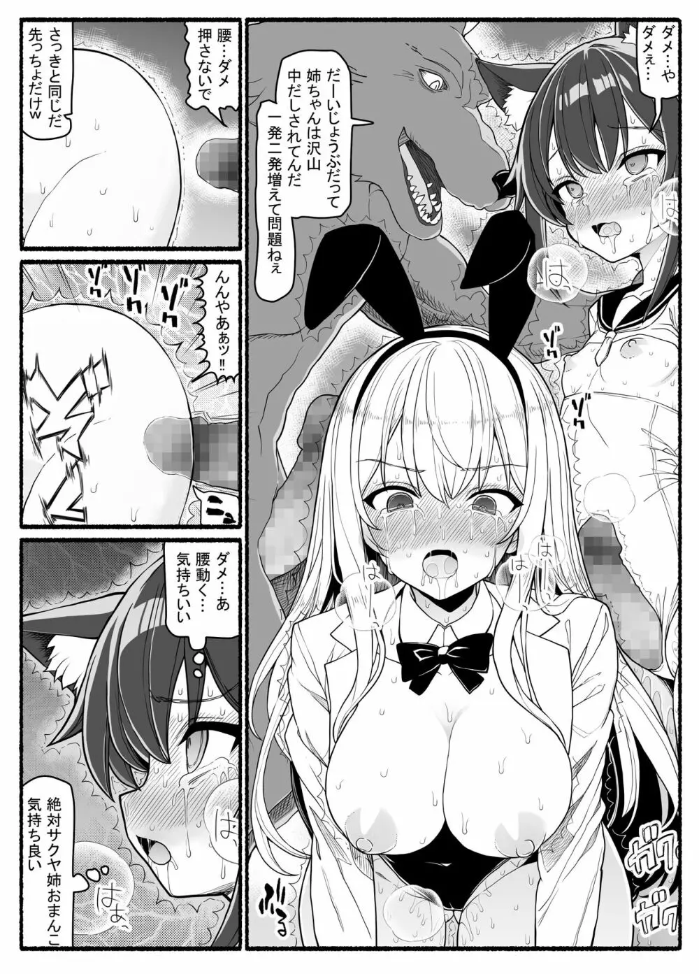 魔法少女vs淫魔生物20 - page34