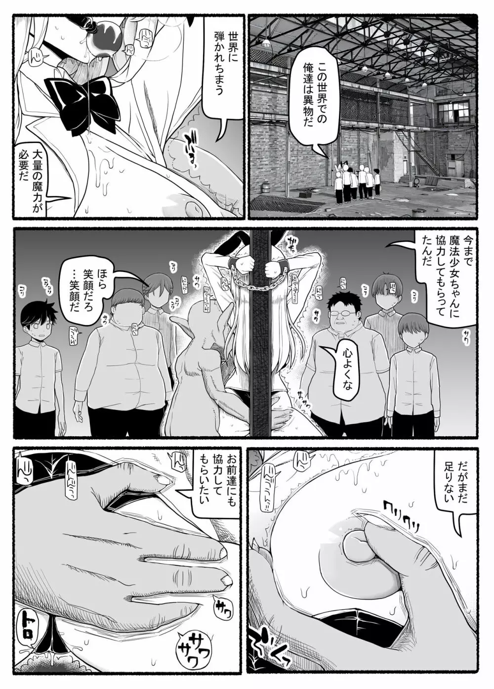 魔法少女vs淫魔生物20 - page6